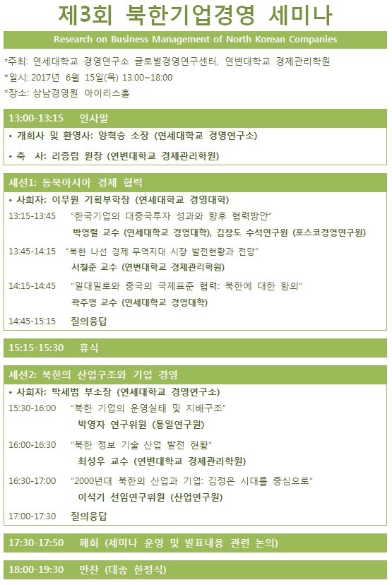 제3회 북한기업경영 세미나 개최 안내 및 사전참석 신청