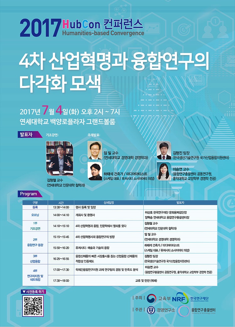 2017 허브콘(HubCon) 컨퍼런스 개최