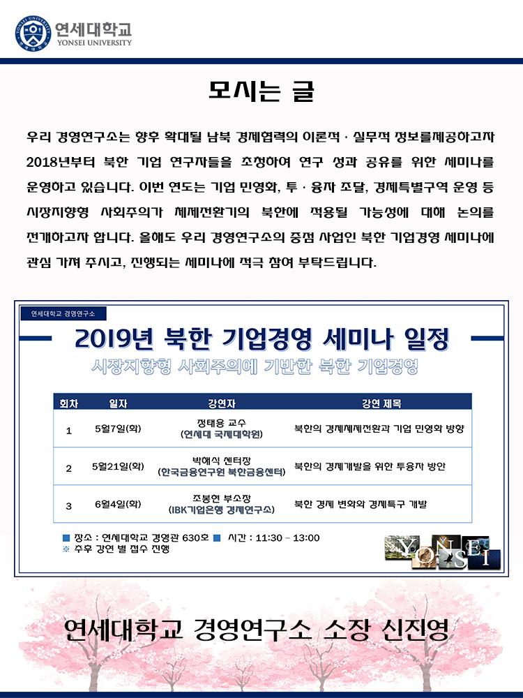 2019년 북한 기업경영 세미나 개최