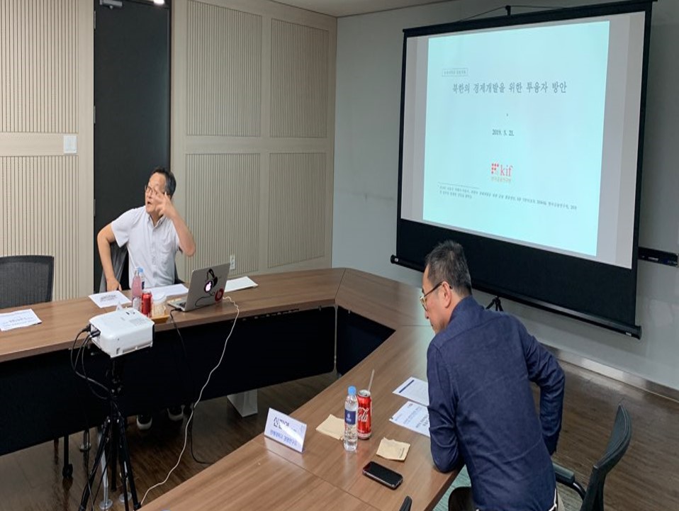2019년 북한 기업경영 2차 세미나(북한의 경제개발을 위한 투융자 방안) 개최보고