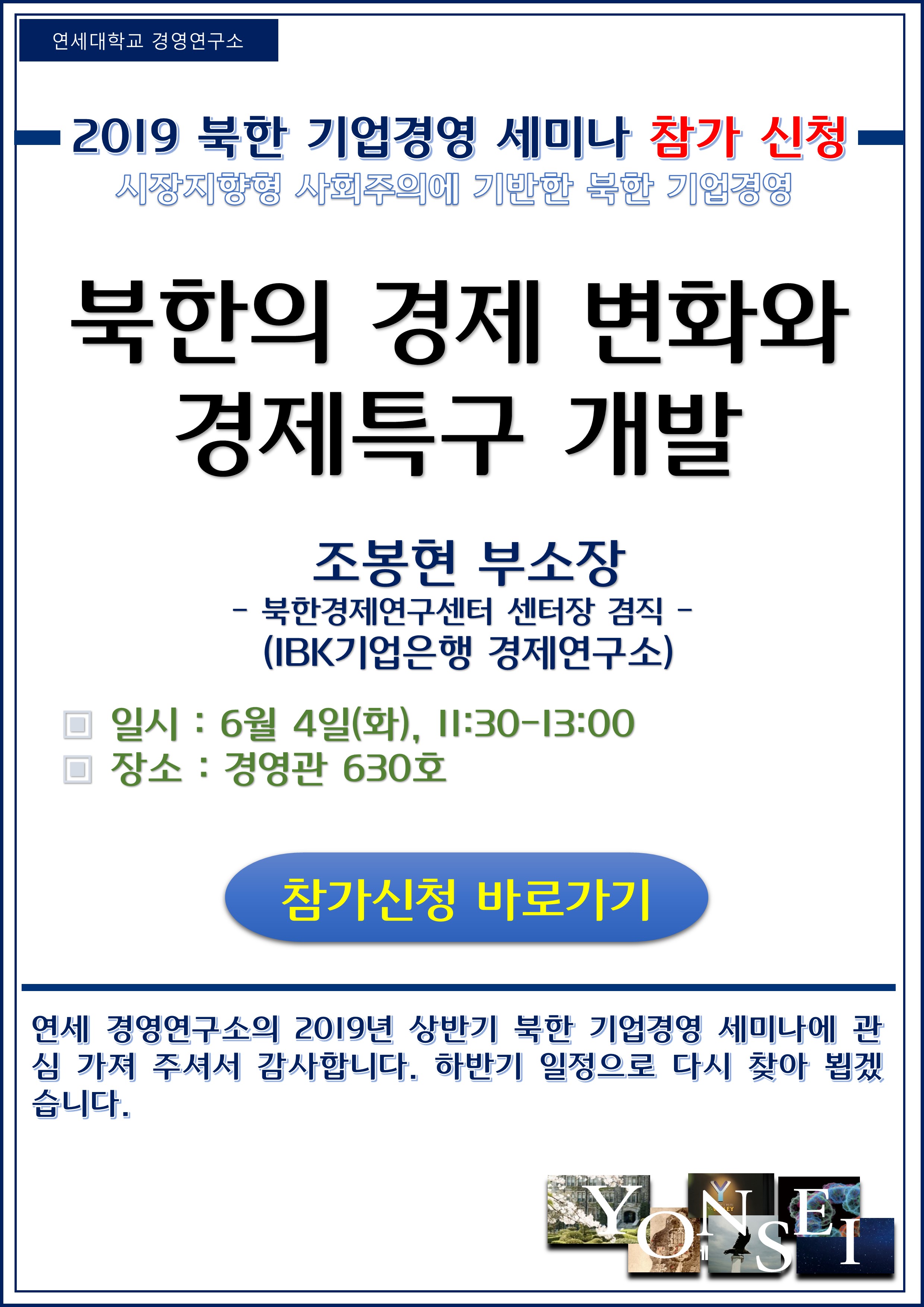 북한기업경영세미나 참가신청(6/4): 북한 경제변화와 경제특구 개발