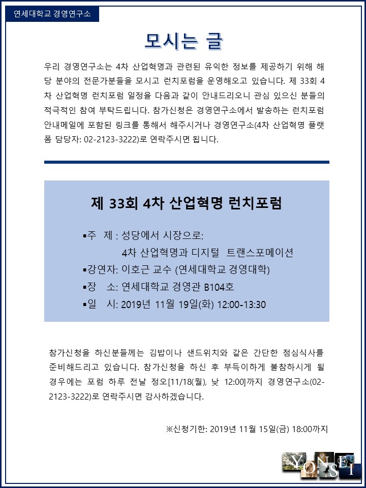 제 33회 런치포럼(Lunch Forum) 참가신청 안내