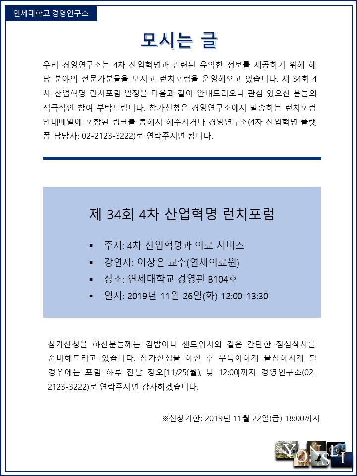 제 34회 런치포럼(Lunch Forum) 참가신청 안내