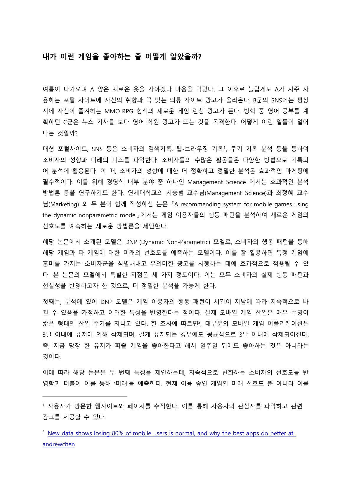 [1기 안민정] 서승범 교수 논문 취재 / 내가 이런 게임을 좋아하는 줄 어떻게 알았을까?