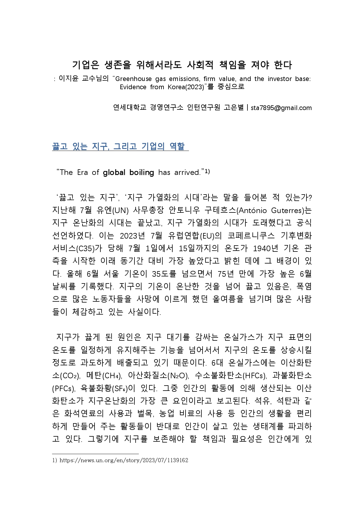 [2기 고은별] 이지윤 교수 논문 취재 / 기업은 생존을 위해서라도 사회적 책임을 져야 한다