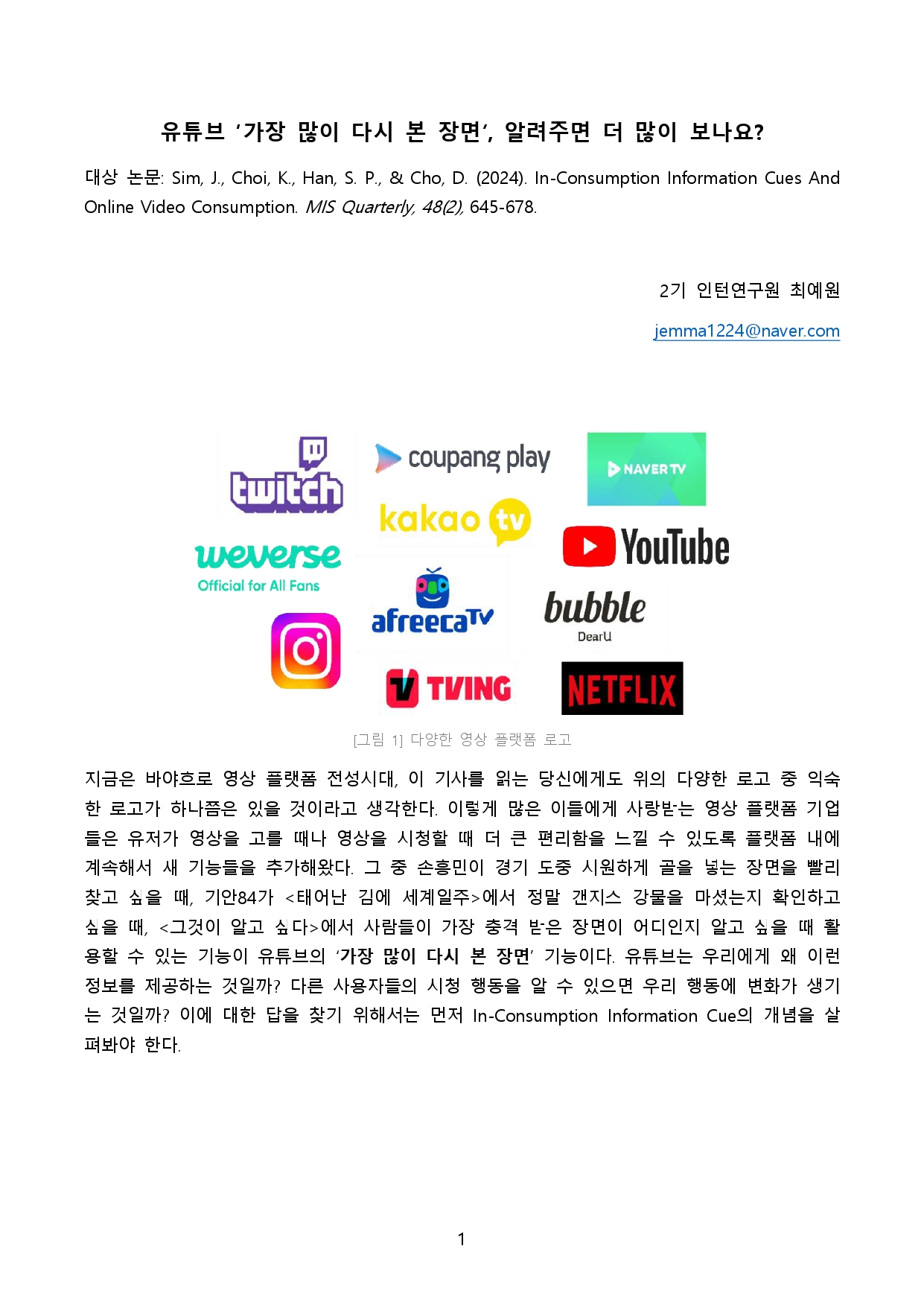 [2기 최예원] 조대곤 교수 논문 취재 / 유튜브 '가장 많이 다시 본 장면', 알려주면 더 많이 보나요?