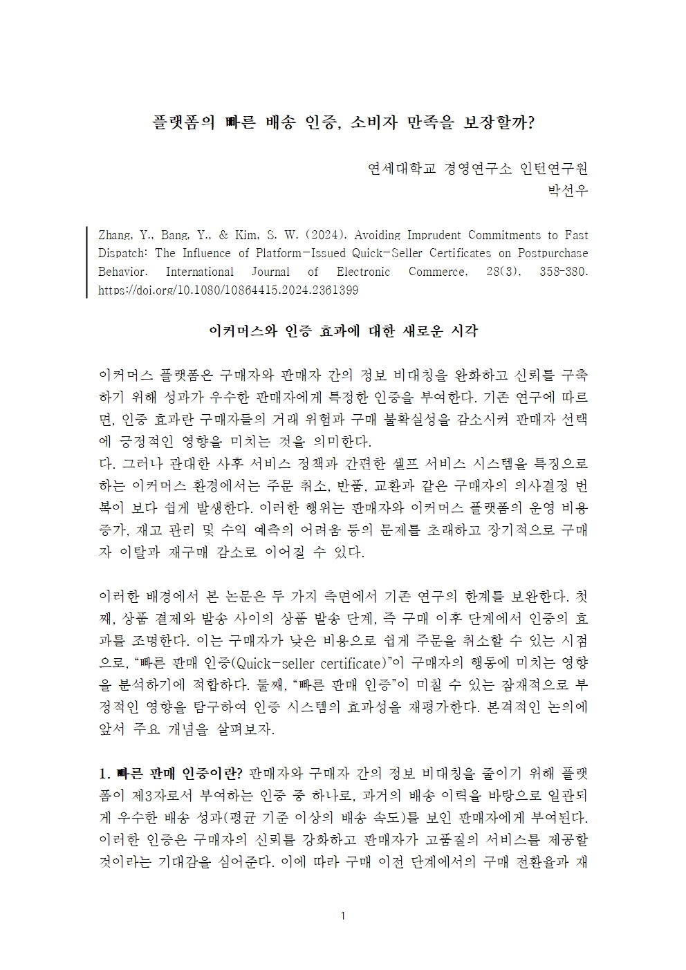 [2기 박선우] 방영석 교수 논문 취재 / 최적의 포트폴리오 조합 알고리즘을 찾아라!