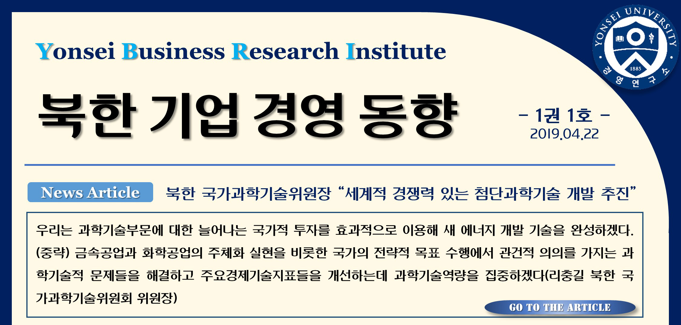 북한 기업경영 동향(1권1호)