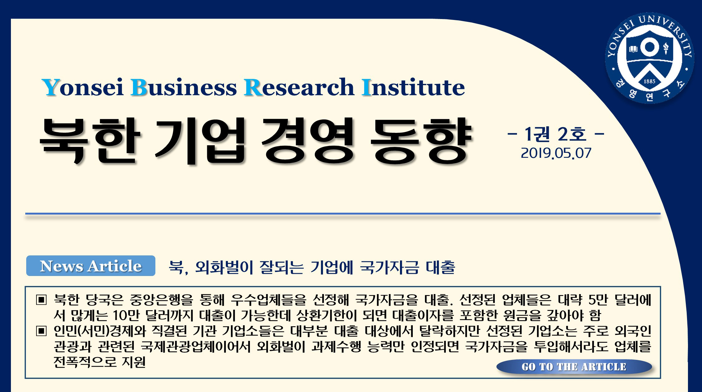 북한 기업경영 동향(1권2호)