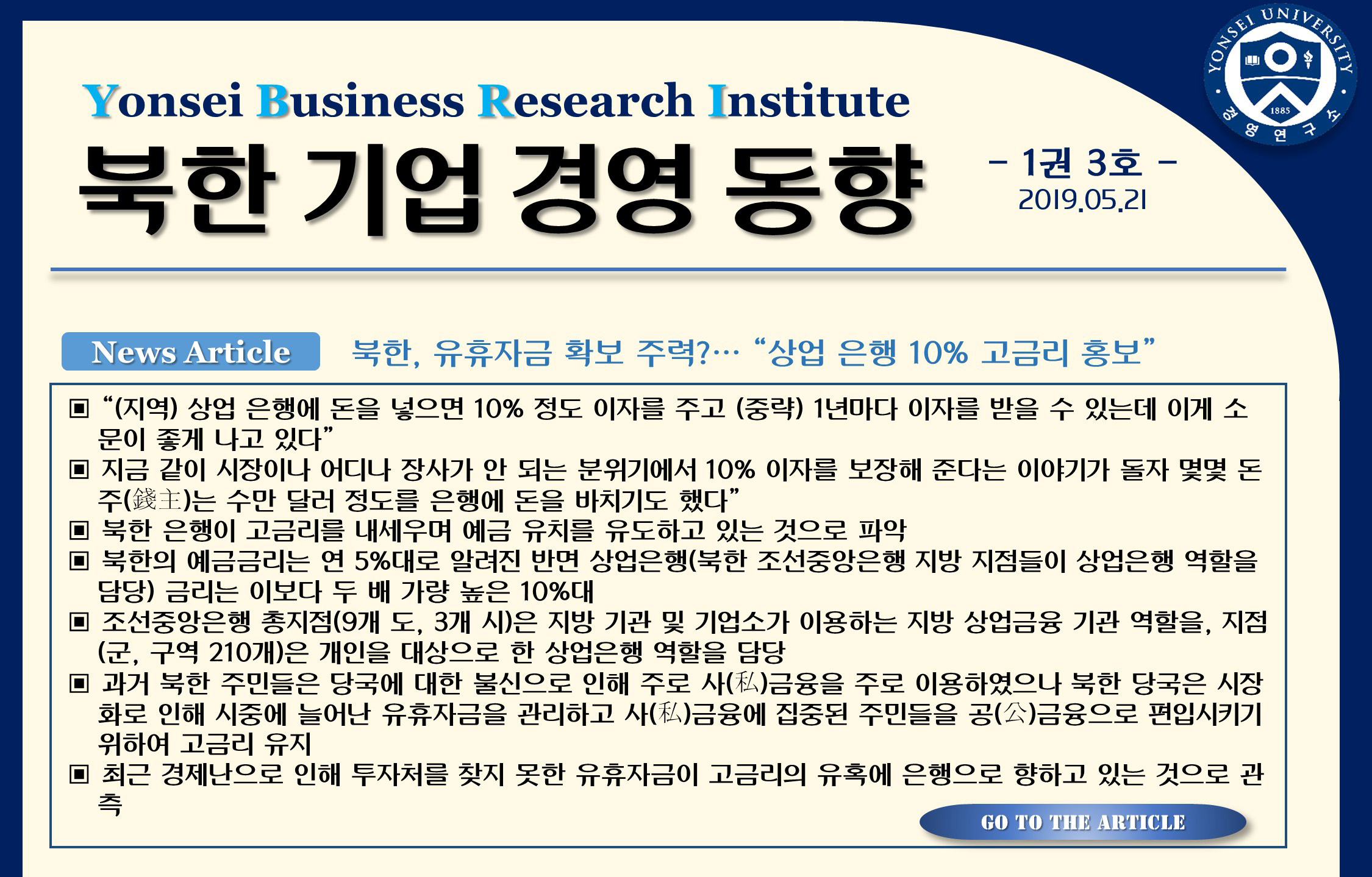 북한 기업경영 동향(1권3호)