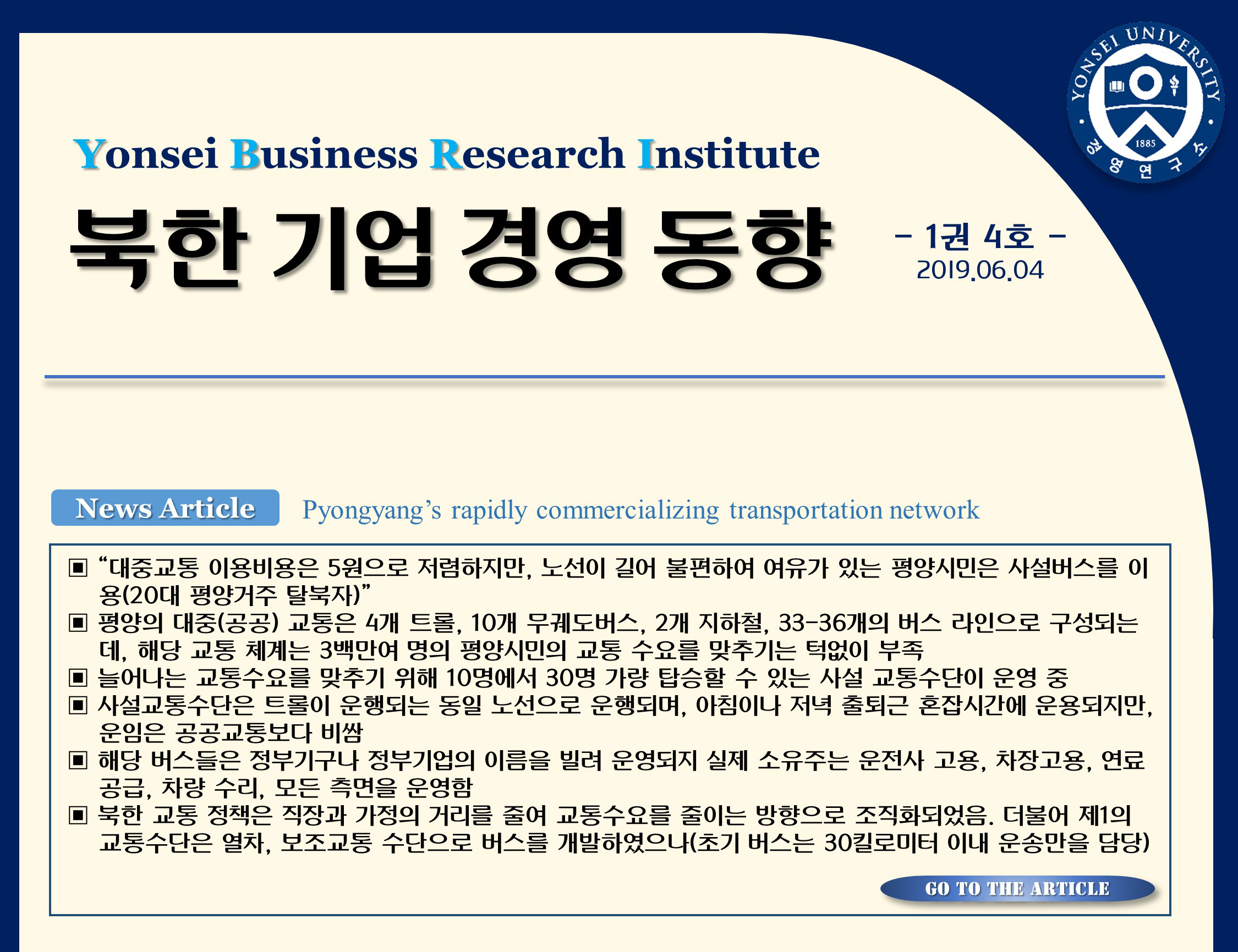 북한 기업경영 동향(1권4호)