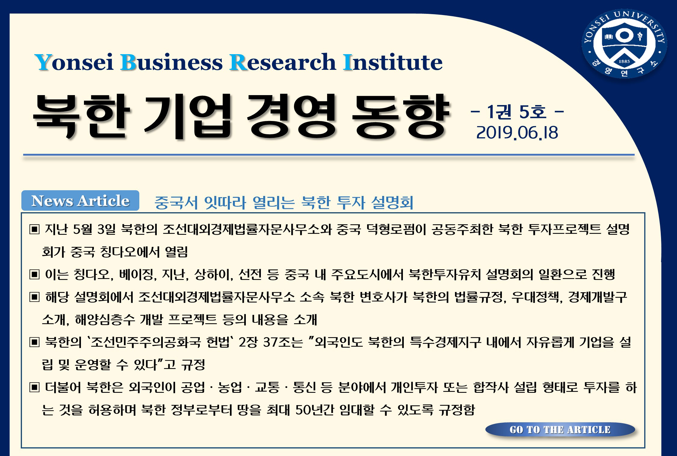 북한 기업경영 동향(1권5호)
