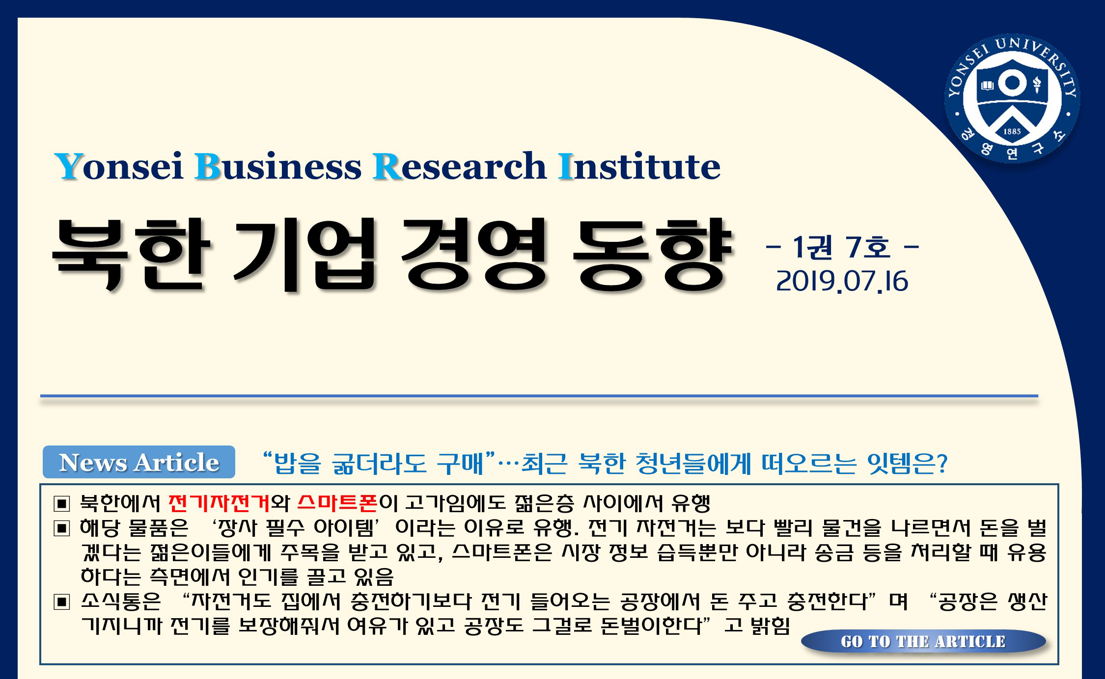 북한 기업경영 동향(1권7호)