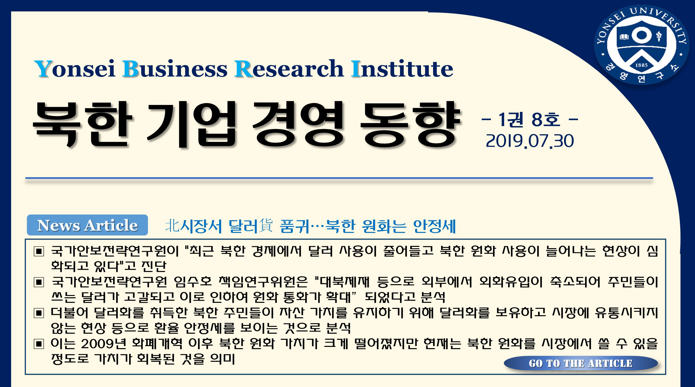 북한 기업경영 동향(1권8호)