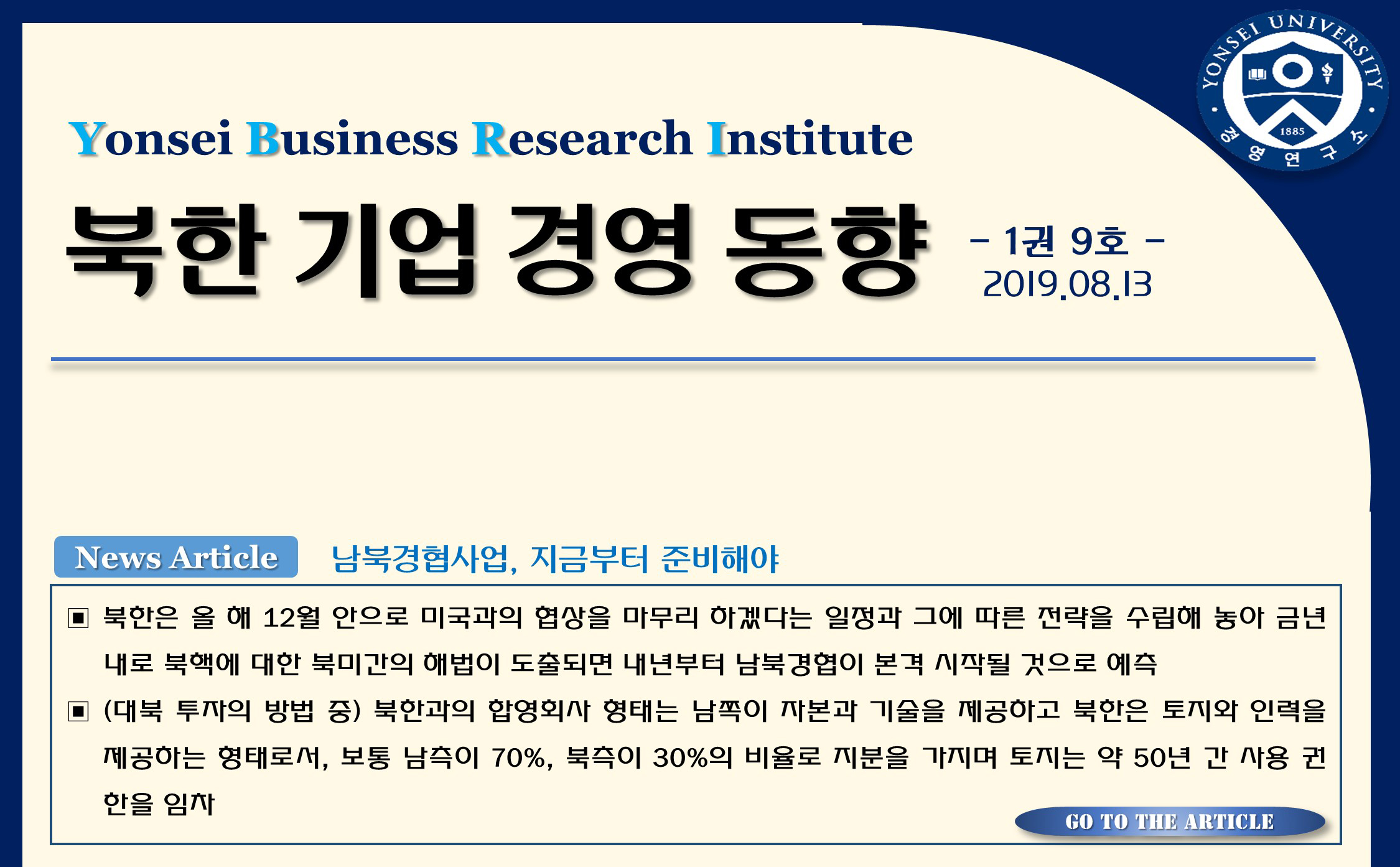 북한 기업경영 동향(1권9호)