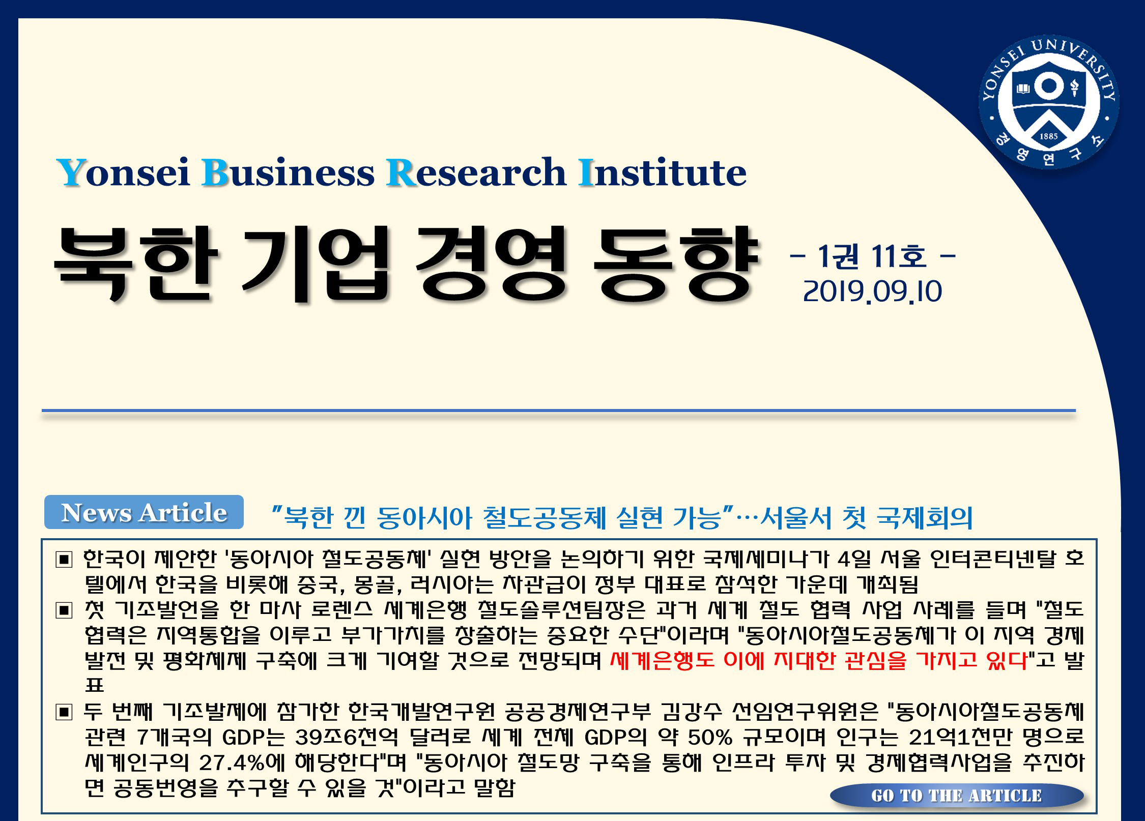 북한 기업경영 동향(1권11호)