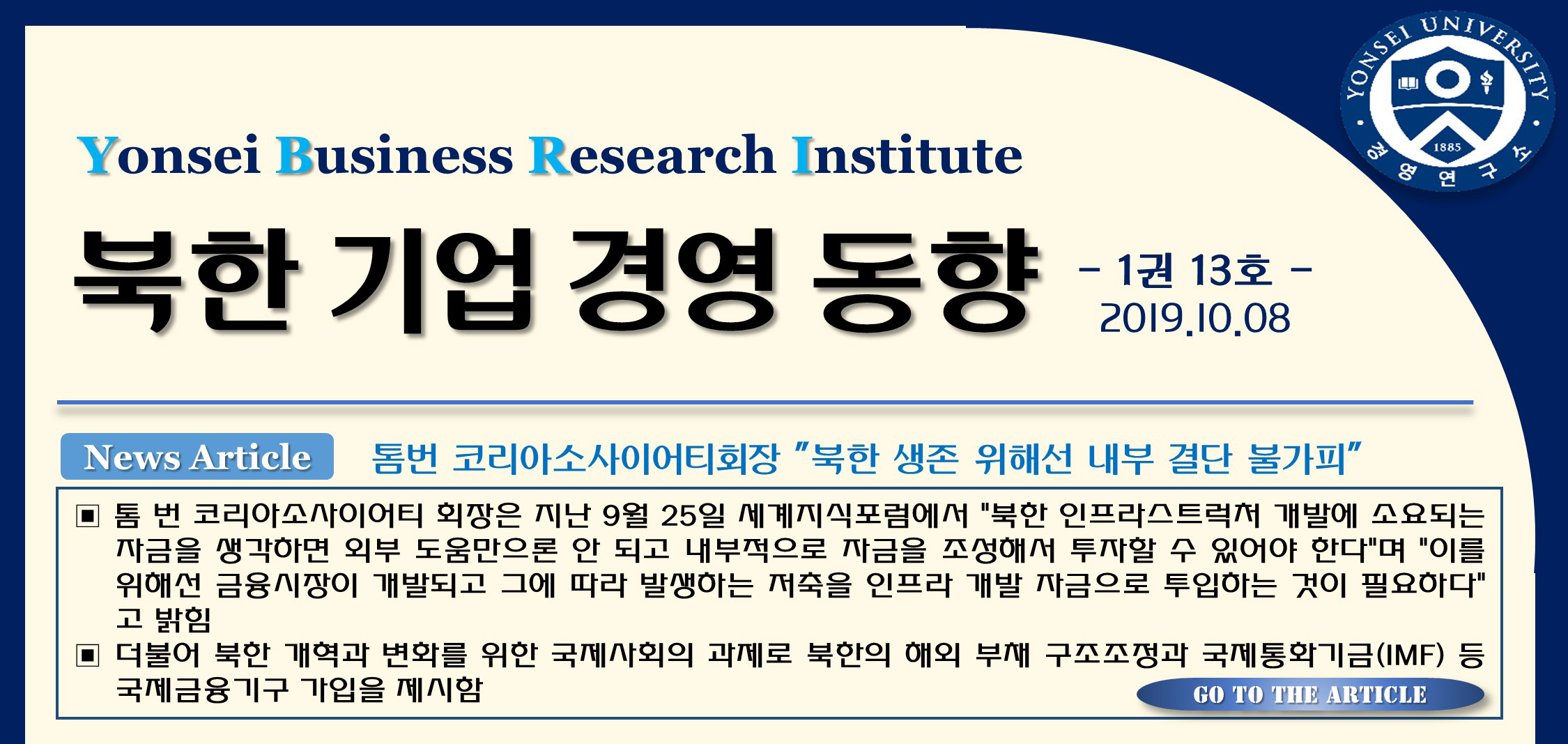 북한 기업경영 동향(1권13호)