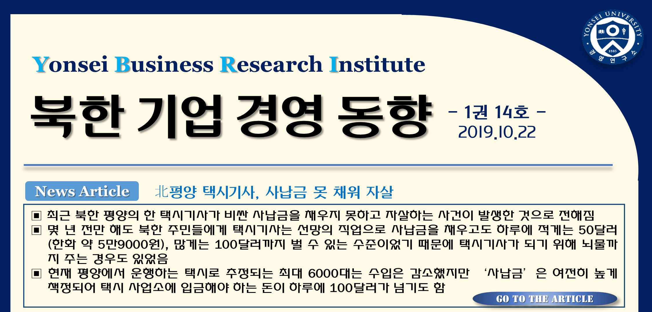 북한 기업경영 동향(1권14호)