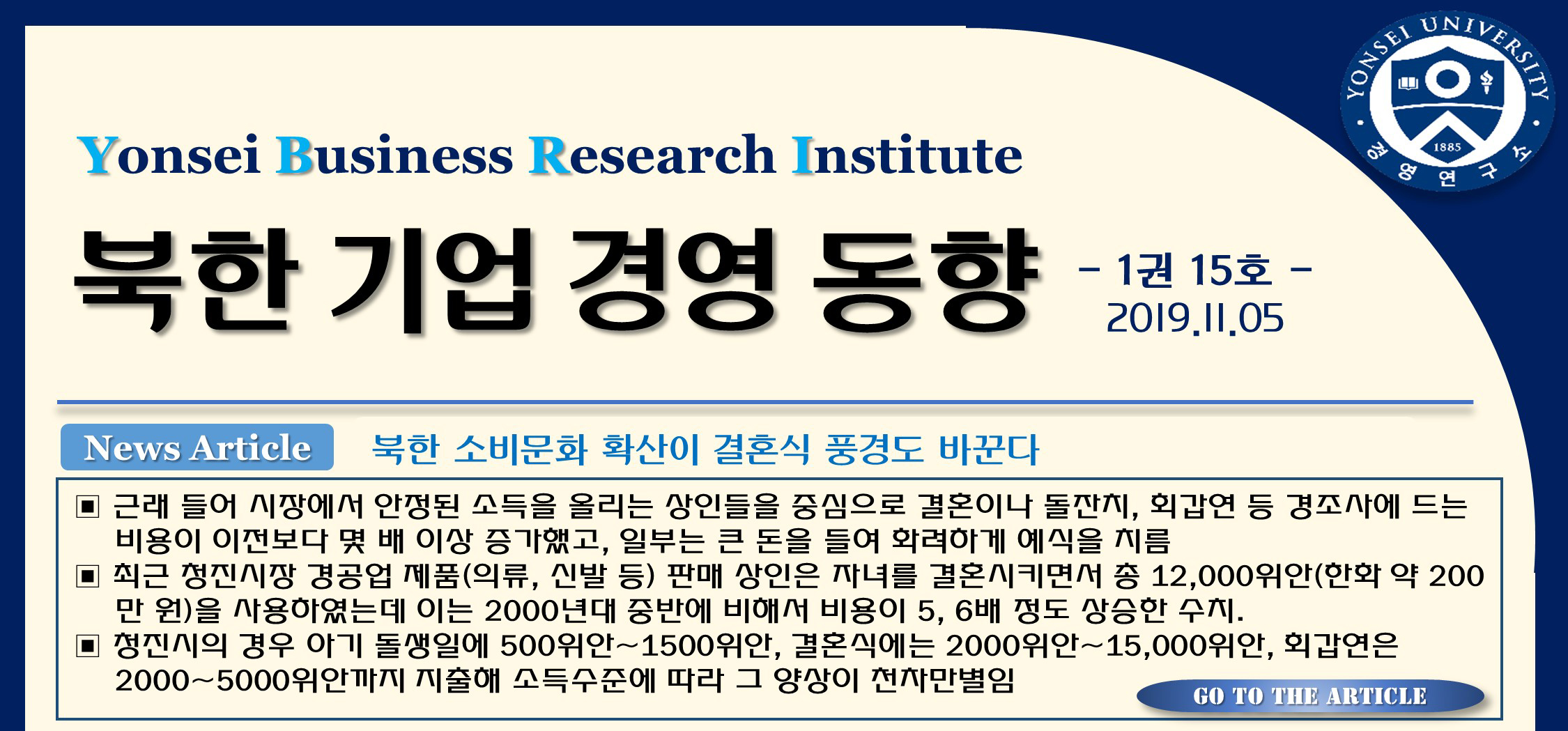 북한 기업경영 동향(1권15호)