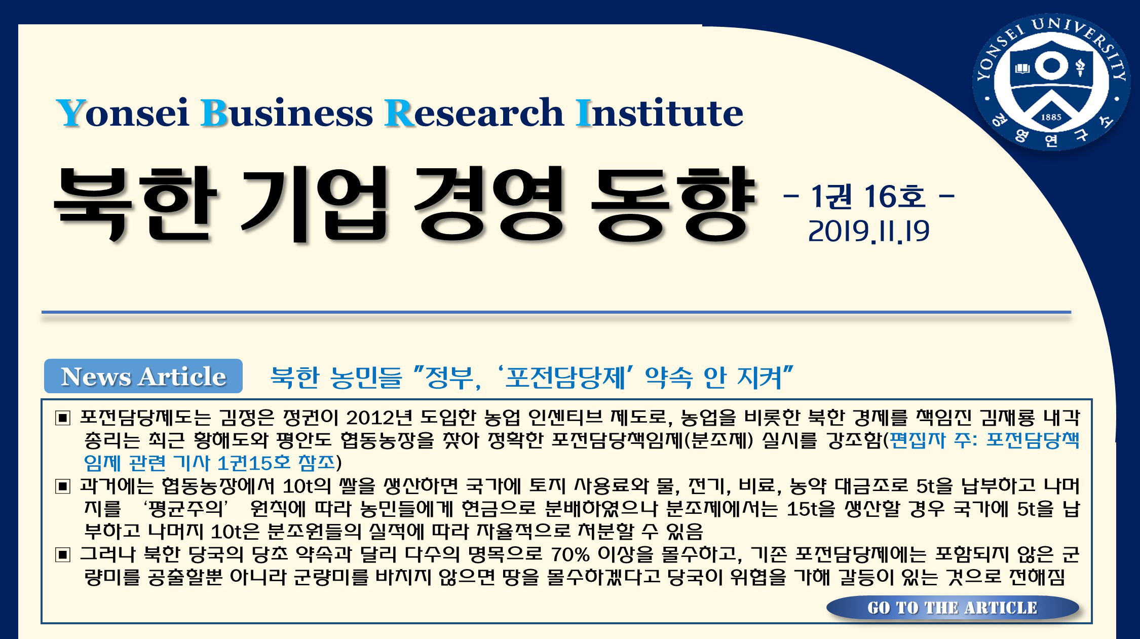 북한 기업경영 동향(1권16호)