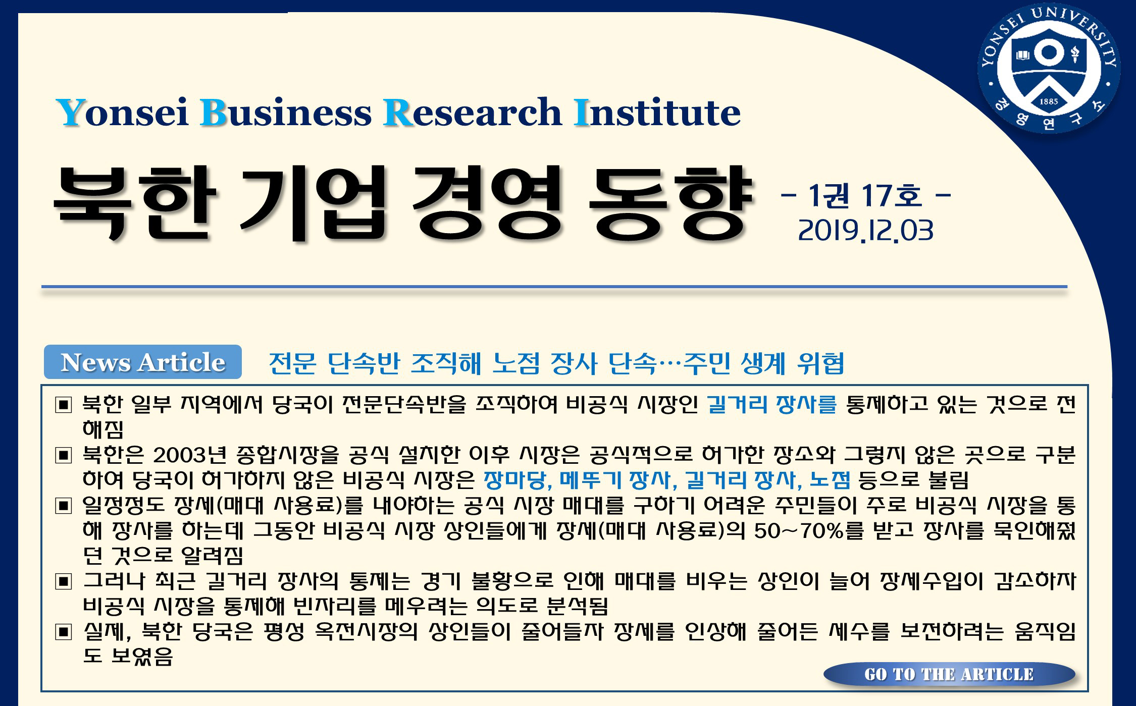 북한 기업경영 동향(1권17호)