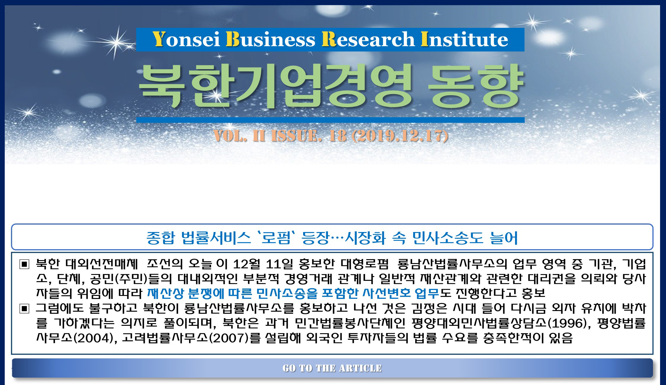 북한 기업경영 동향(1권18호)