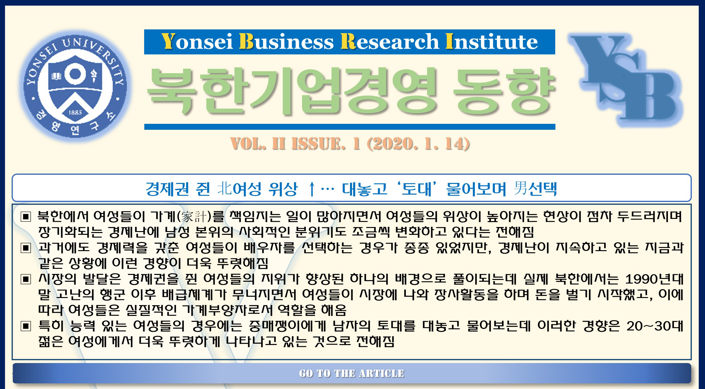 북한 기업경영 동향(2권1호)