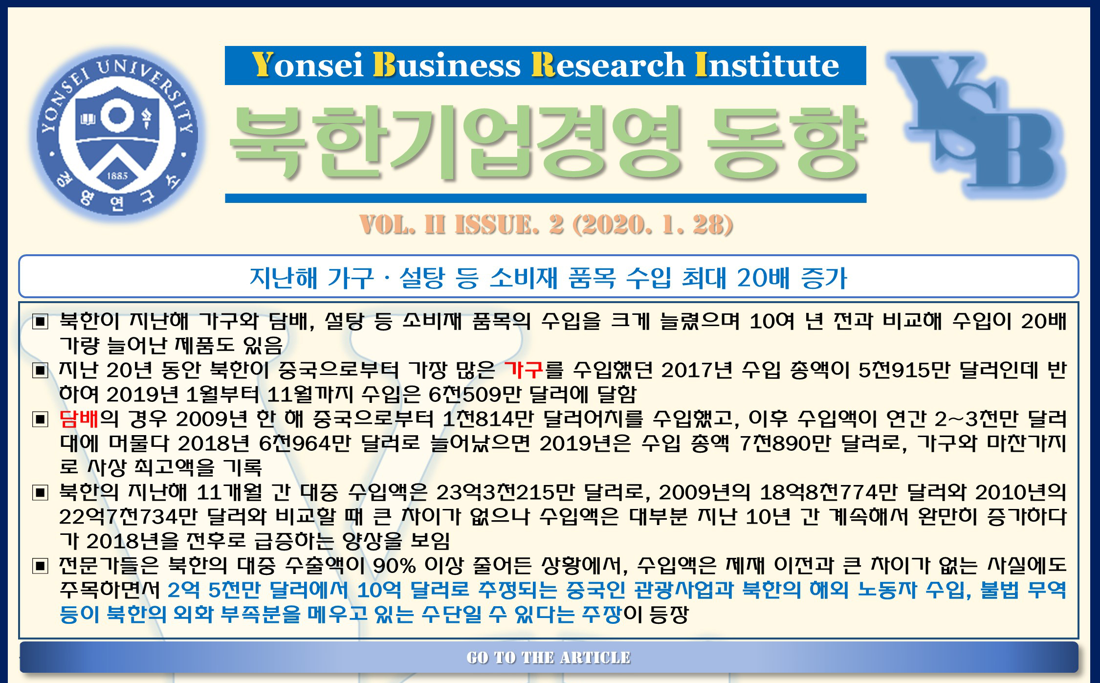북한 기업경영 동향(2권2호)
