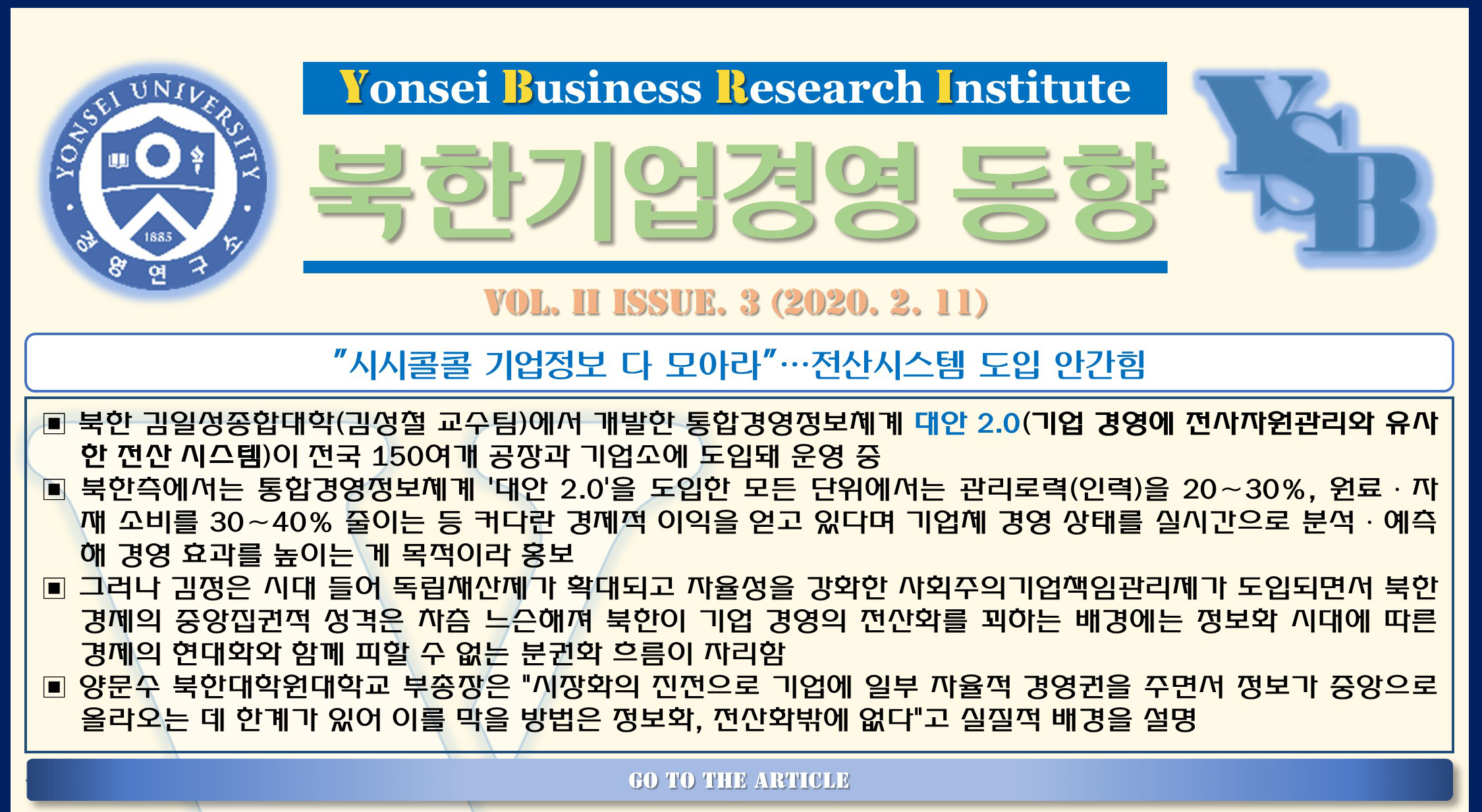 북한 기업경영 동향(2권3호)
