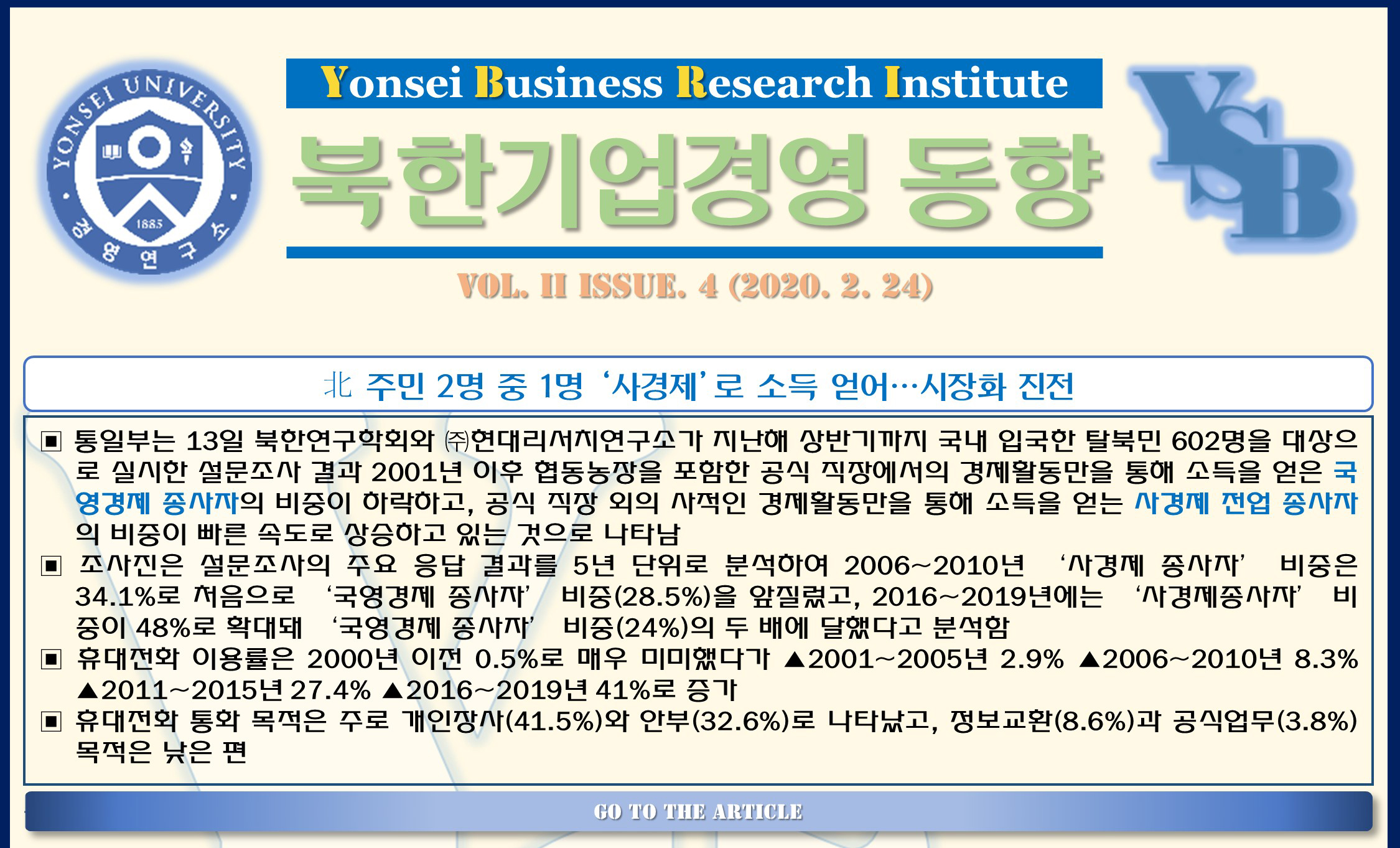 북한 기업경영 동향(2권4호)