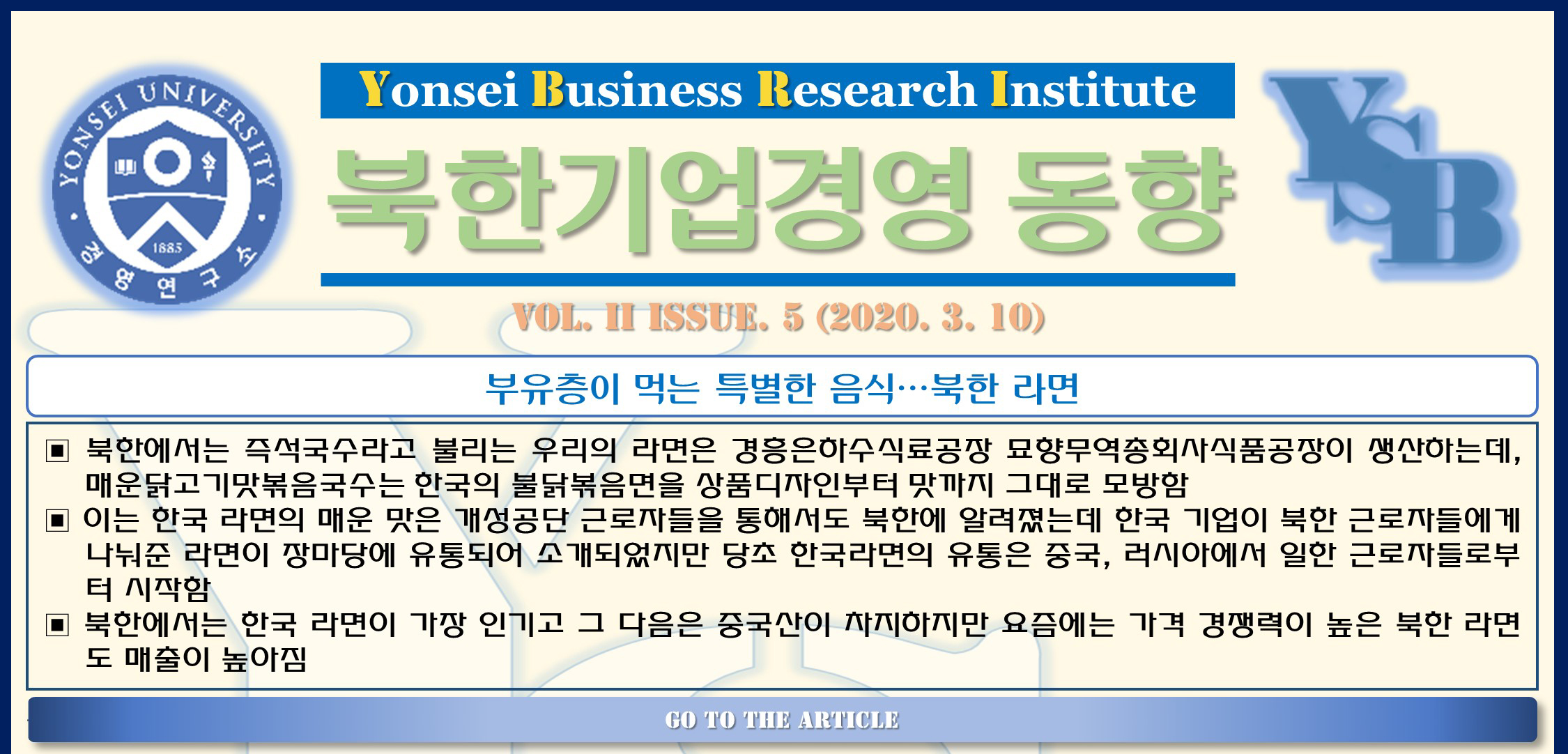 북한 기업경영 동향(2권5호)