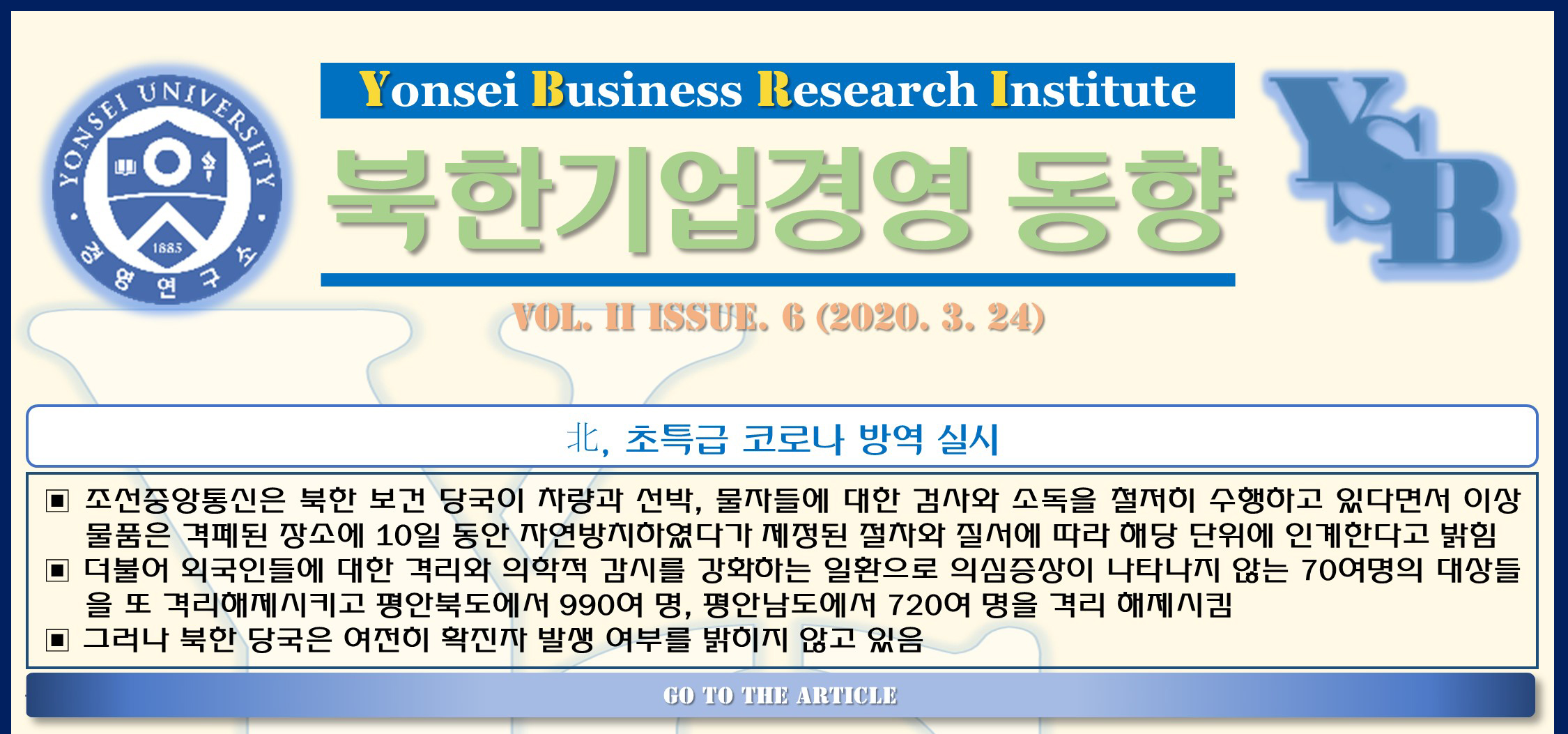 북한 기업경영 동향(2권6호)