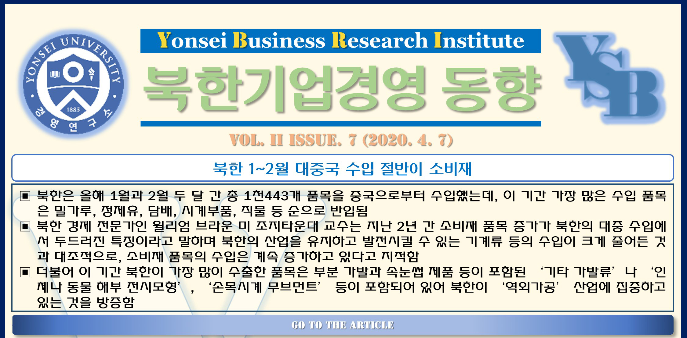 북한 기업경영 동향(2권7호)