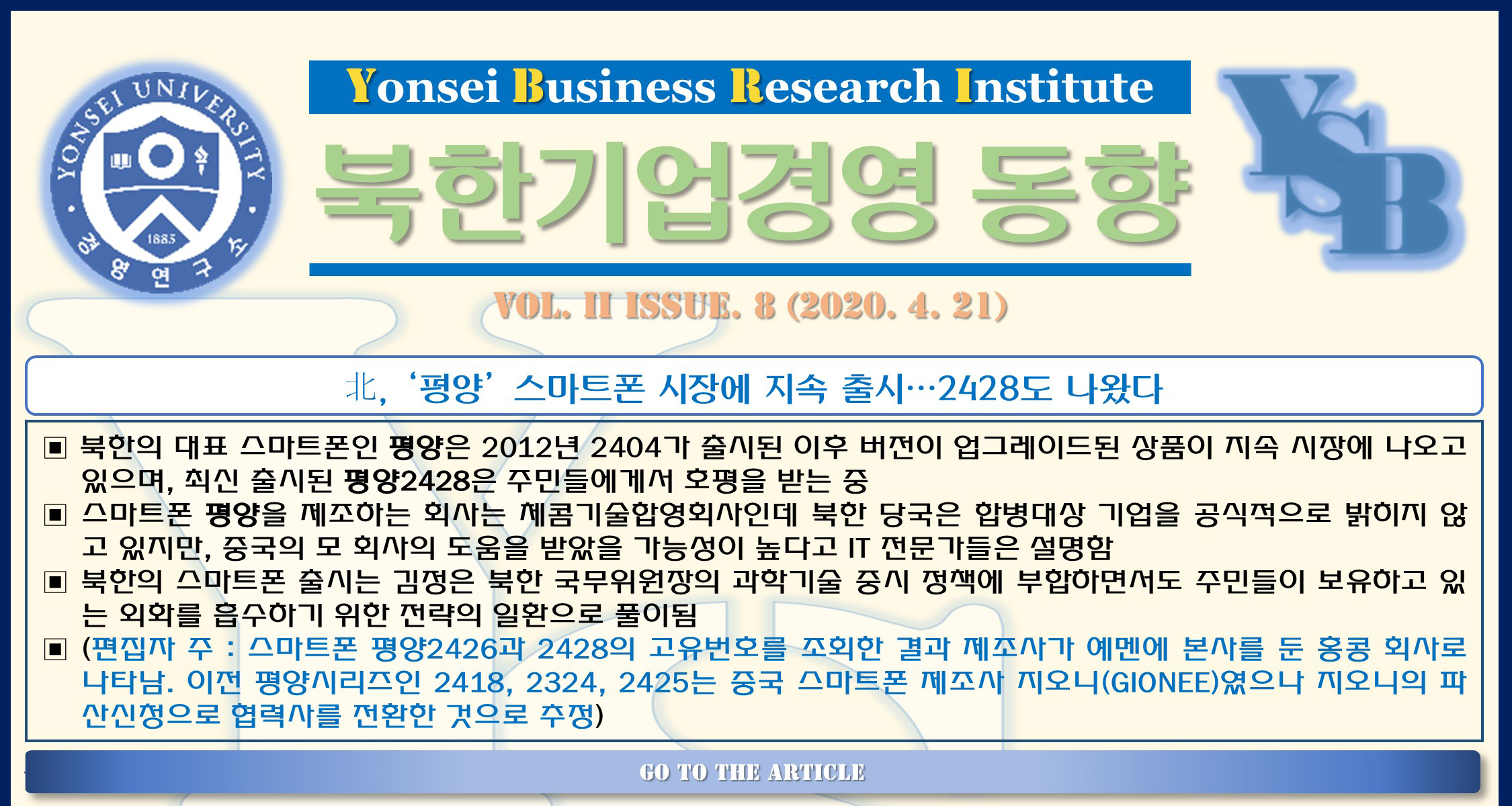 북한 기업경영 동향(2권8호)