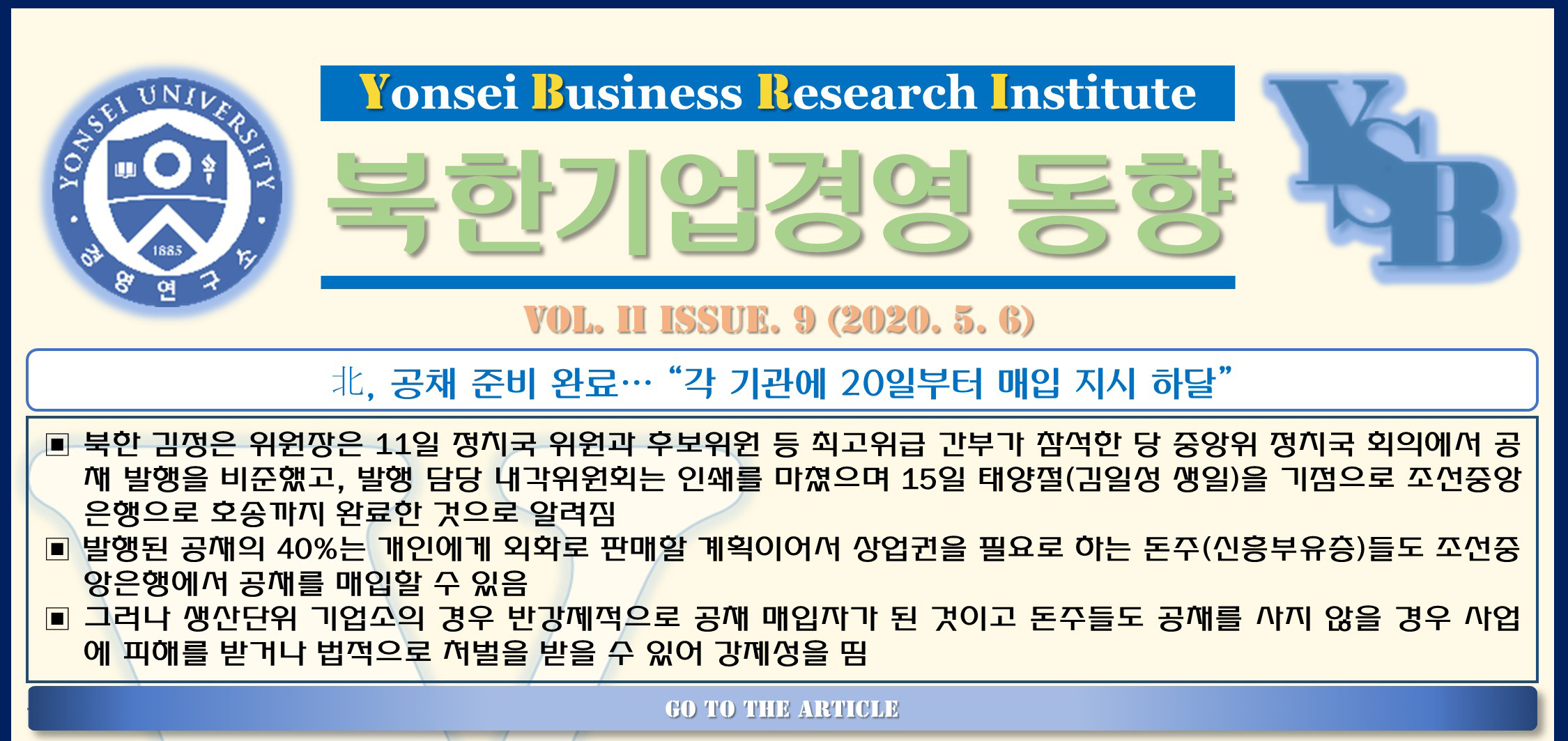 북한 기업경영 동향(2권9호)