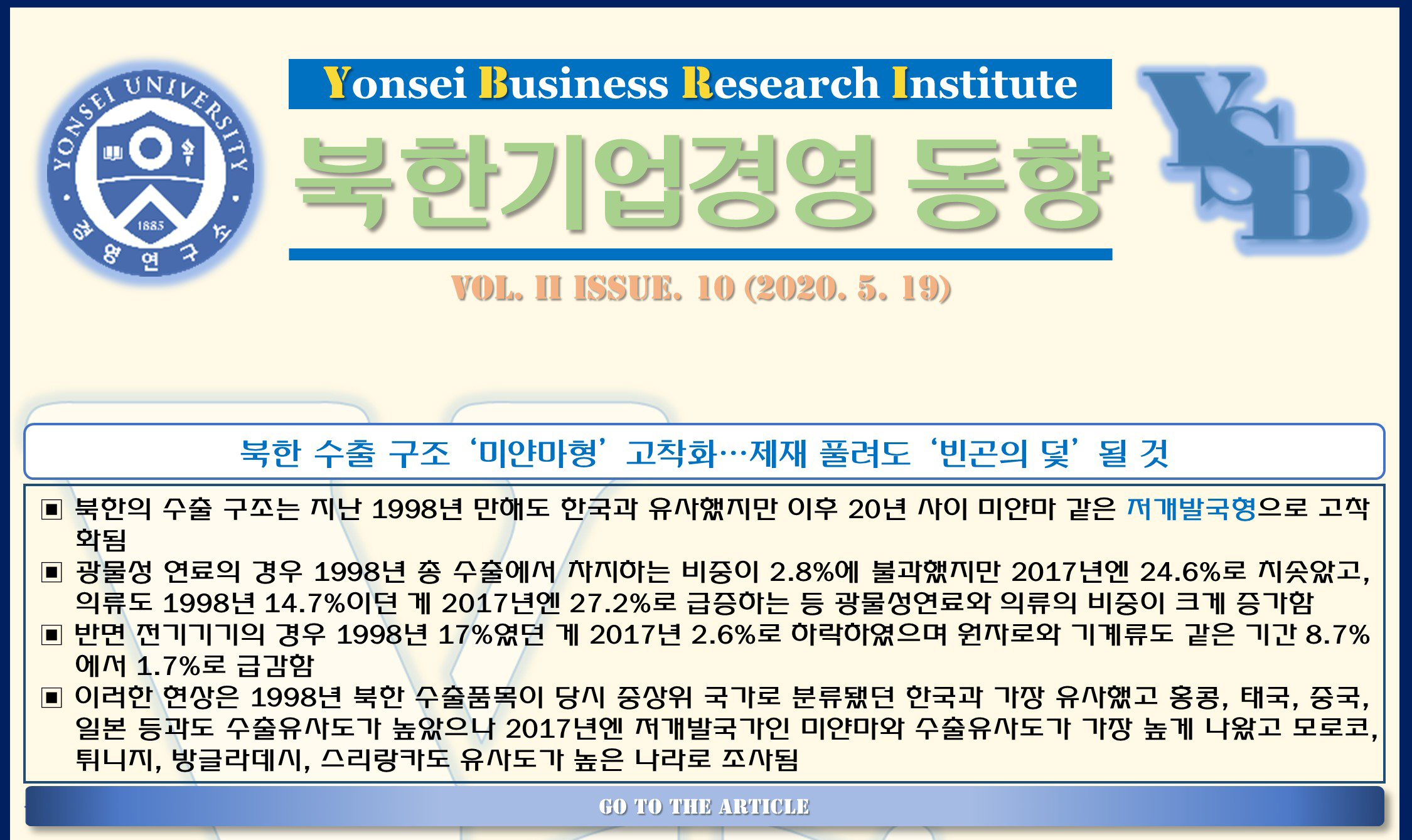 북한 기업경영 동향(2권10호)