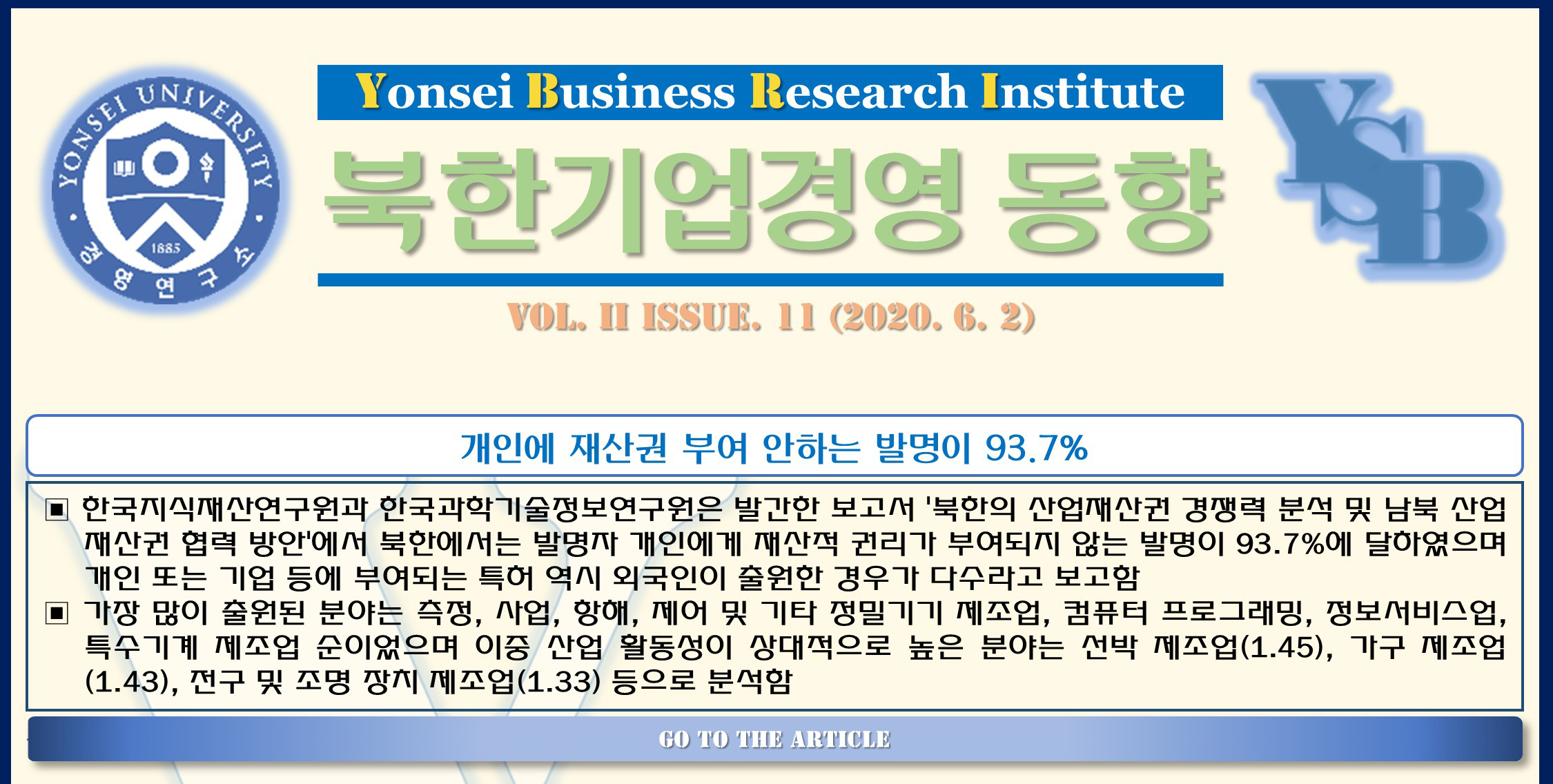 북한 기업경영 동향(2권11호)