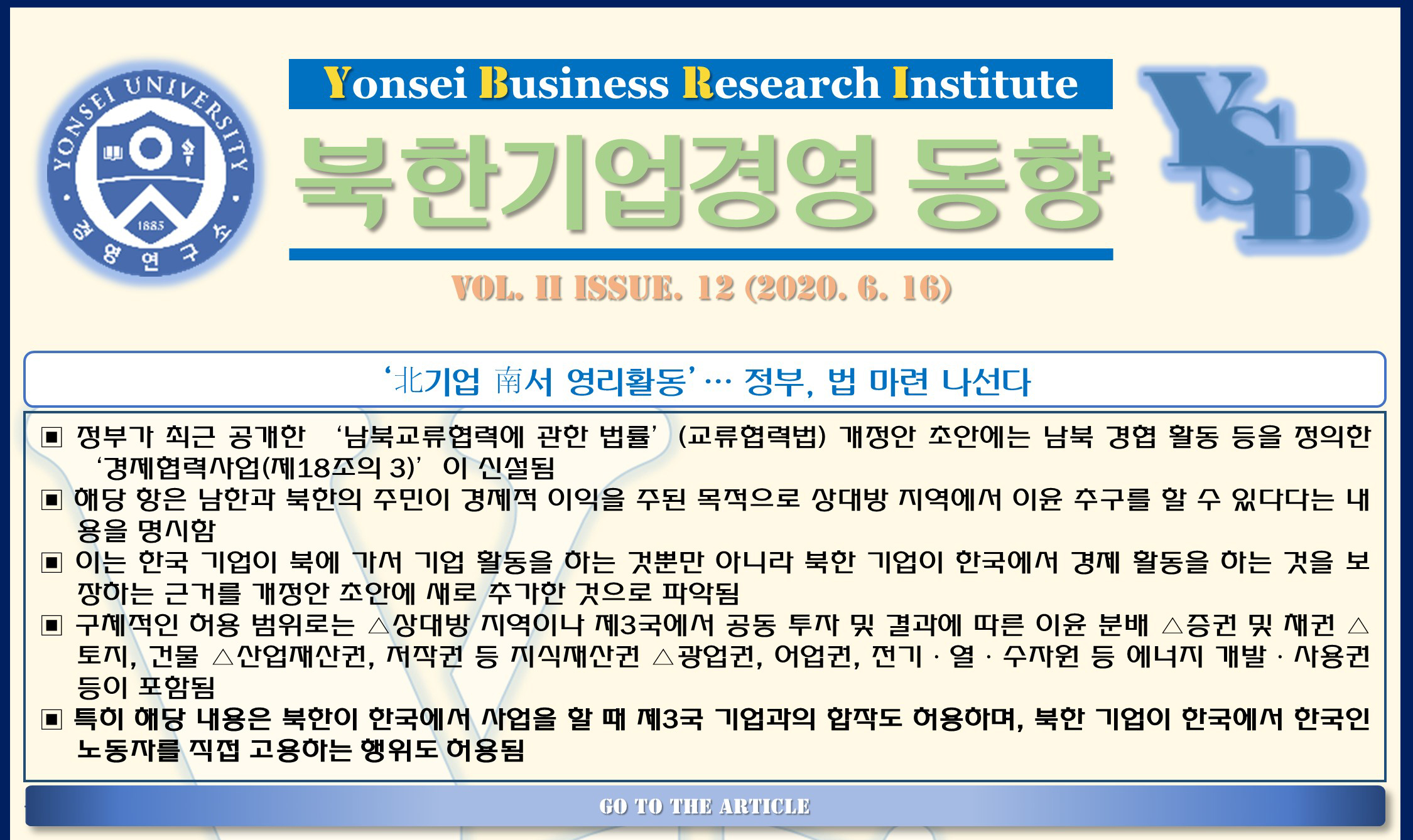 북한 기업경영 동향(2권12호)
