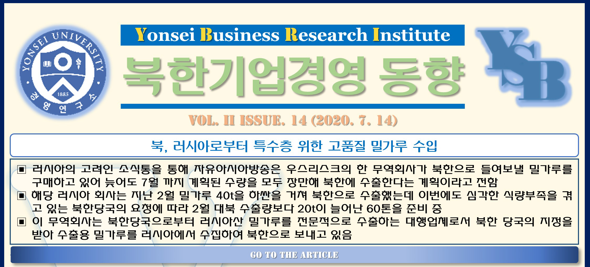 북한 기업경영 동향(2권14호)