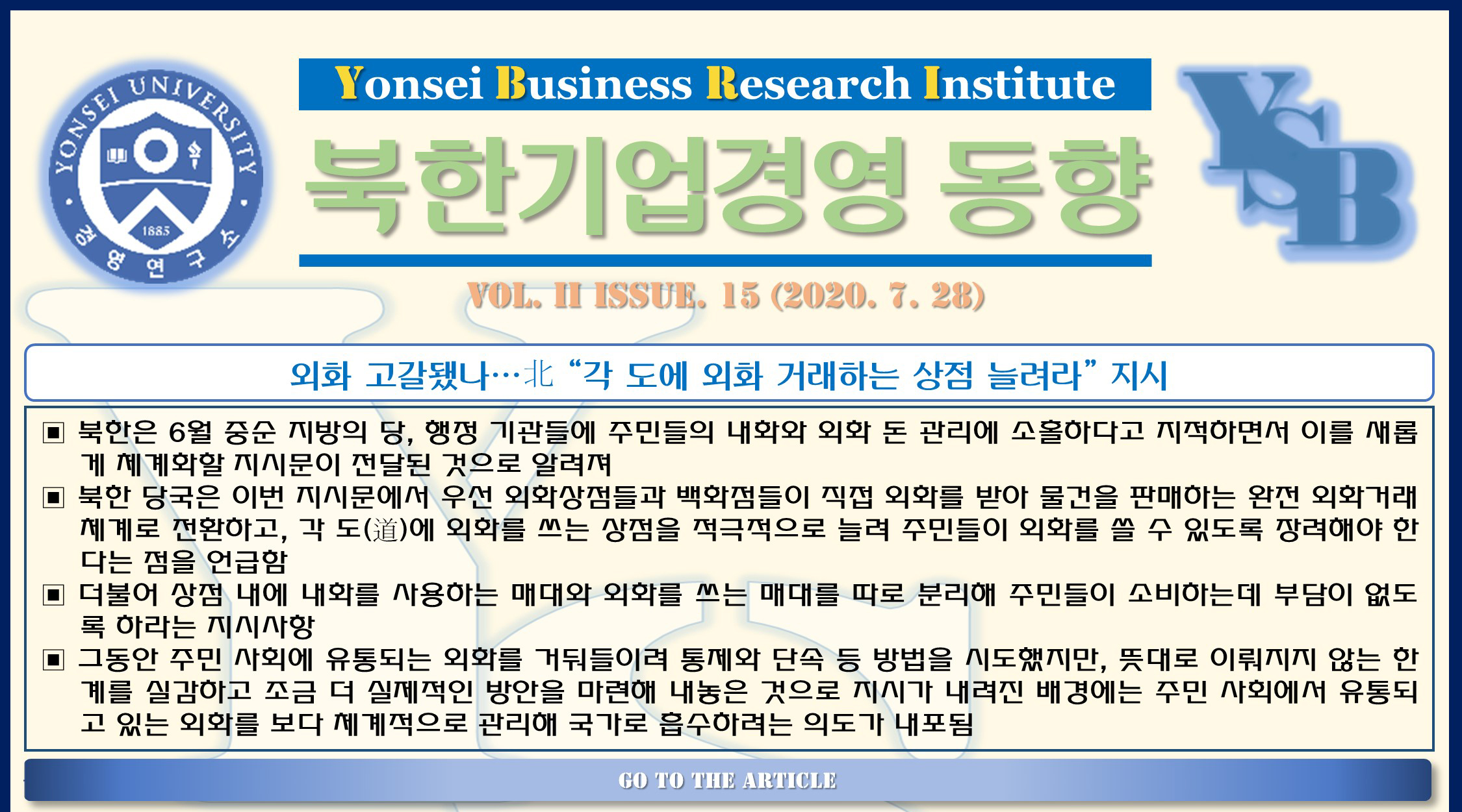 북한 기업경영 동향(2권15호)