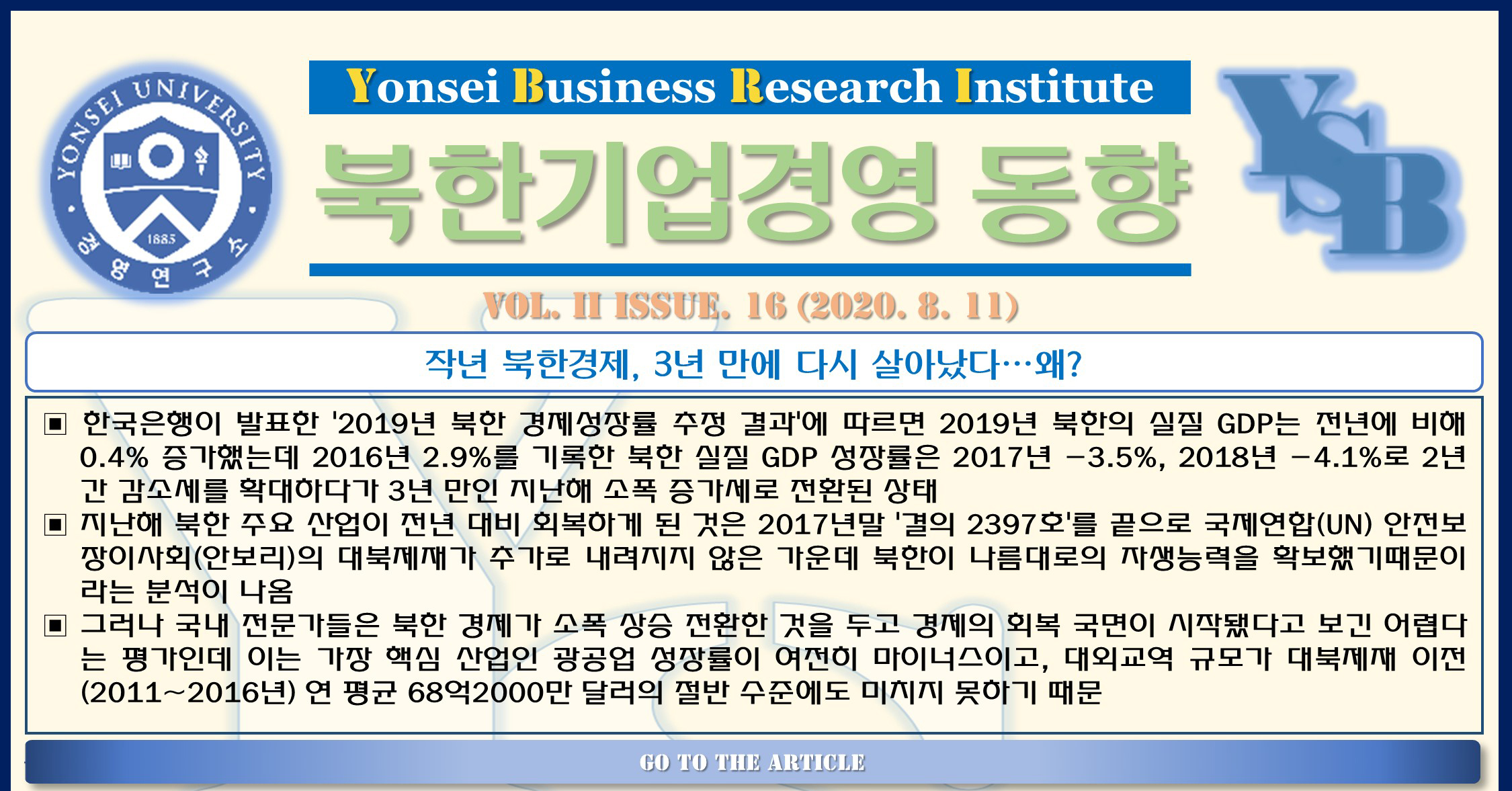 북한 기업경영 동향(2권16호)