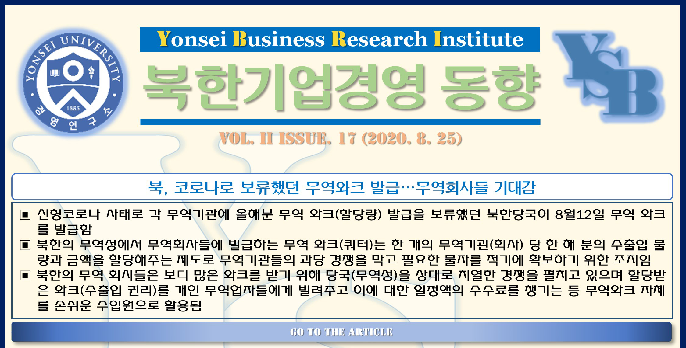 북한 기업경영 동향(2권17호)
