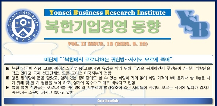 북한 기업경영 동향(2권19호)
