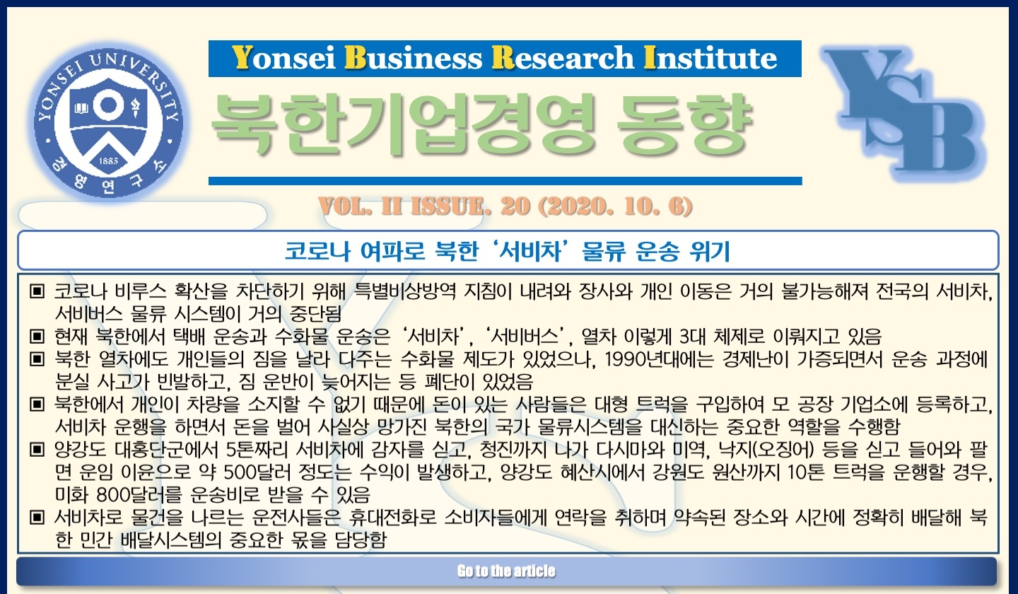 북한 기업경영 동향(2권20호)