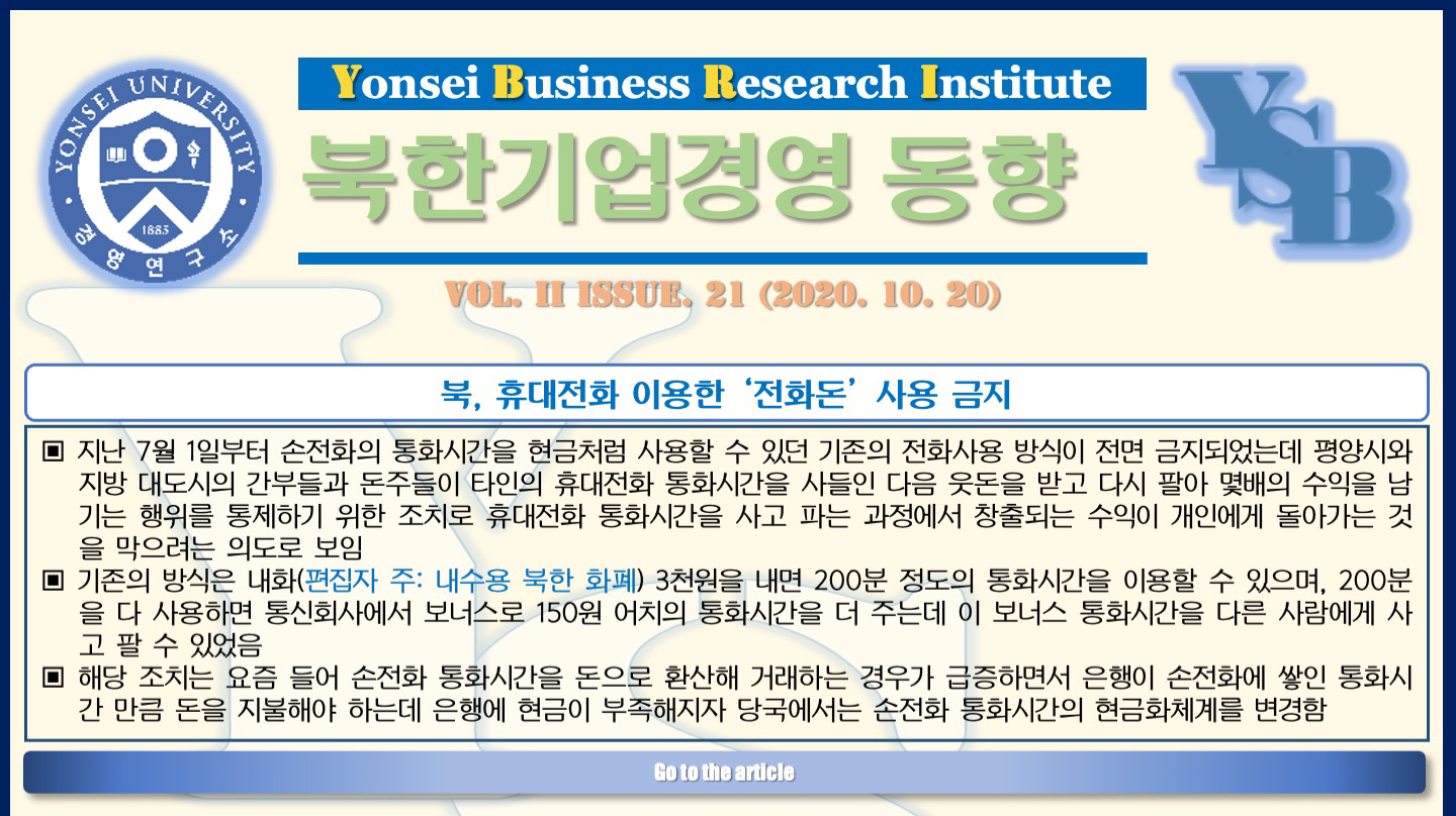 북한 기업경영 동향(2권21호)