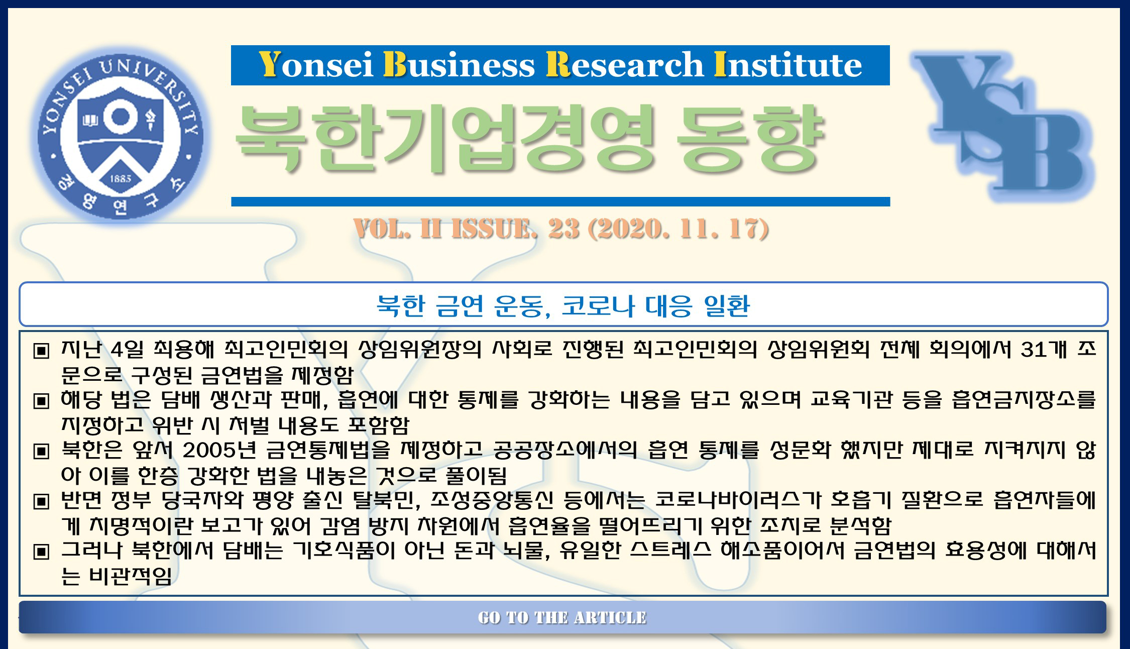 북한 기업경영 동향(2권23호)