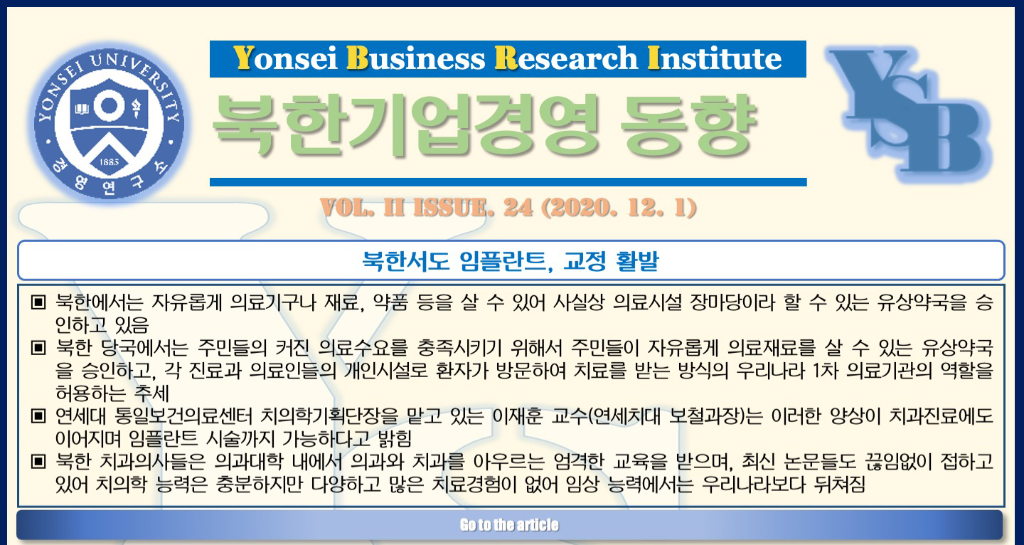 북한 기업경영 동향(2권24호)