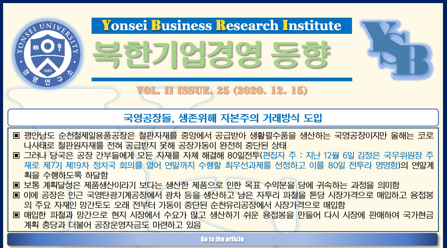 북한 기업경영 동향(2권25호)