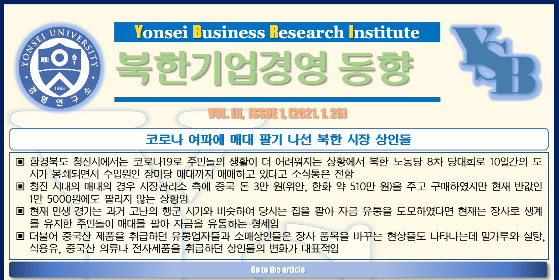 북한 기업경영 동향(3권1호)