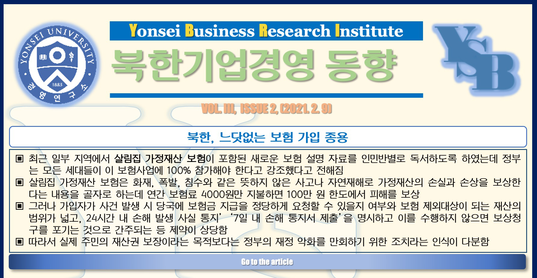 북한 기업경영 동향(3권2호)